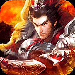 蜀将战记ol最新版游戏下载