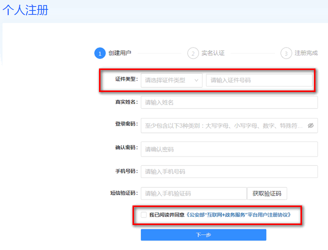 公安一网通办app官方版