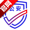 公安一网通办免费版