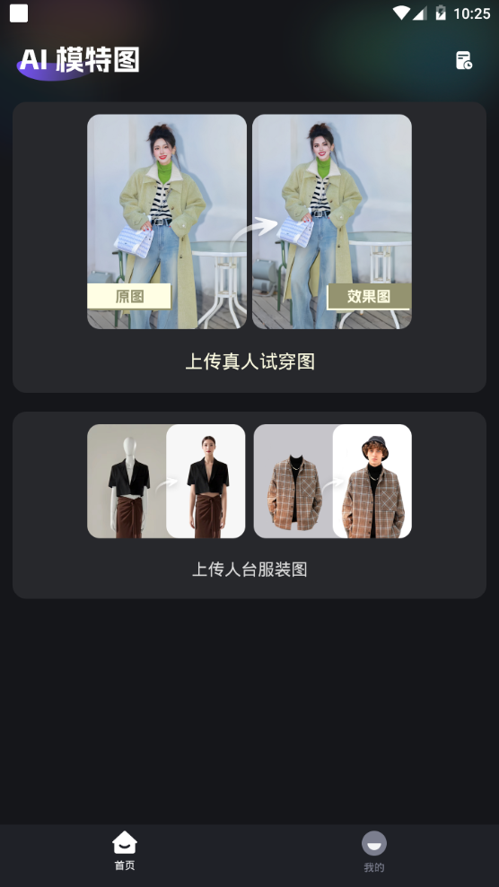 AI模特图app手机官方版