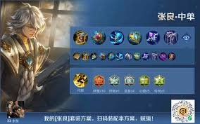 王者荣耀张良半肉装出装方法