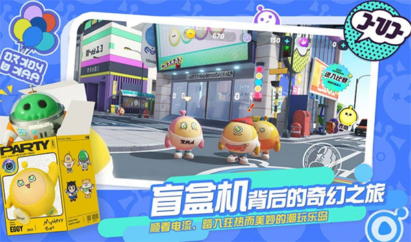 eggy  party体验服宣传图