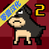 我变成了狗2苹果手机版