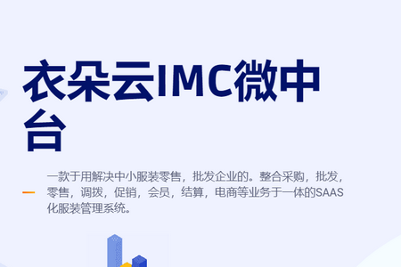 衣朵云IMC官方版