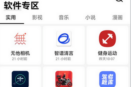 高傲软件库app手机安卓版