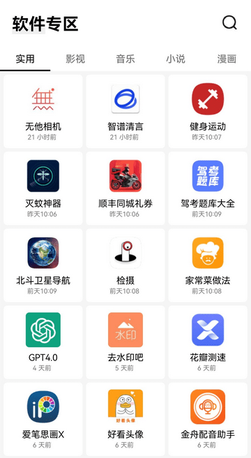 高傲软件库app手机安卓版