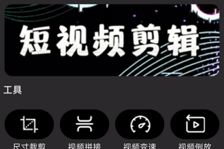 闪电剪辑app手机最新版