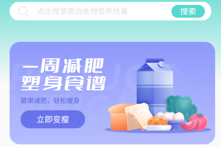 减肥食谱日记app手机安卓版