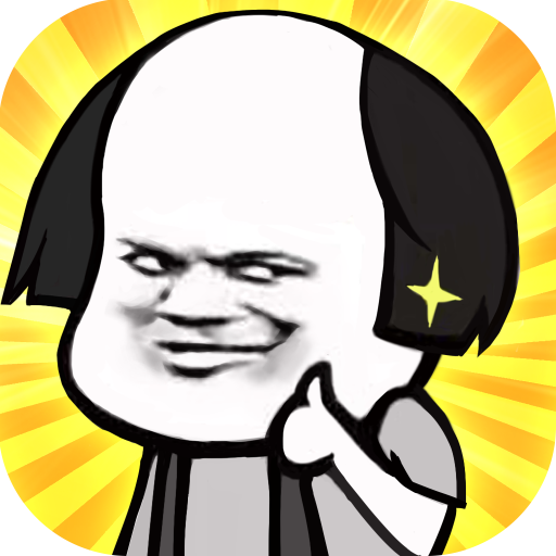 绝顶天才2025版ios下载