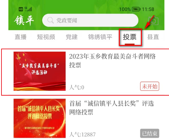 云上镇平app官方版