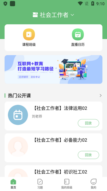 众知云校官方最新版