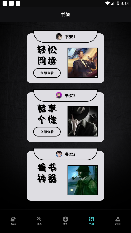 爱阅小说阅读器app手机最新版