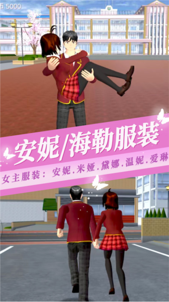樱花校园模拟器3图片