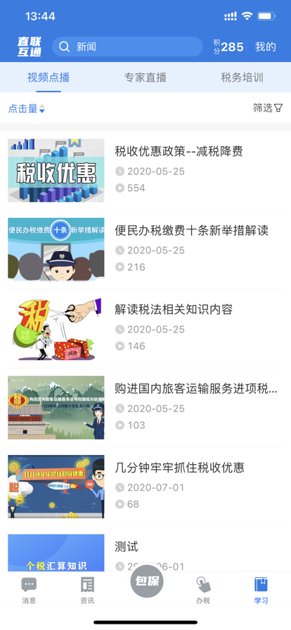 安徽税务社保缴费app官方版