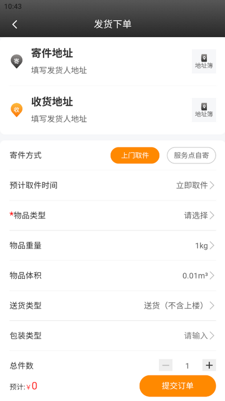 掌中安能手机客户端