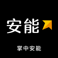 掌中安能免费版