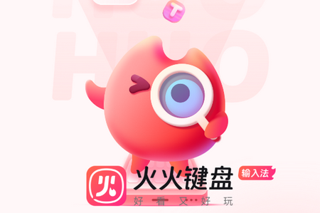 火火键盘安卓版