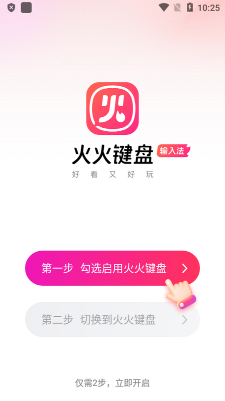 火火键盘安卓版