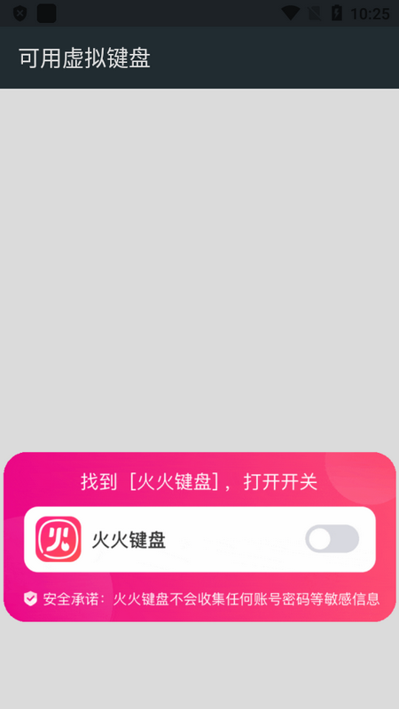 火火键盘安卓版