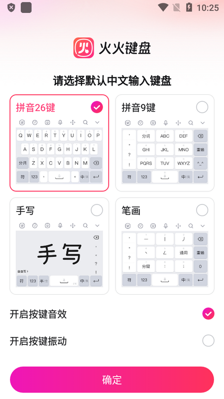 火火键盘安卓版