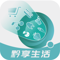 黔享生活免费版