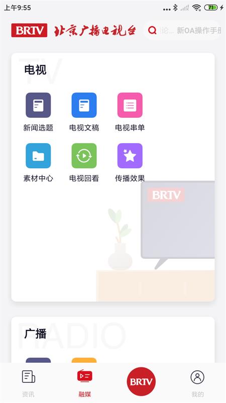北京广电手机版app