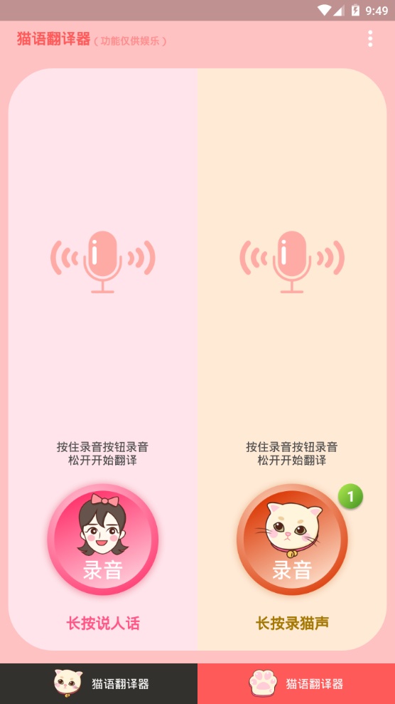 人猫交流器app手机官方版