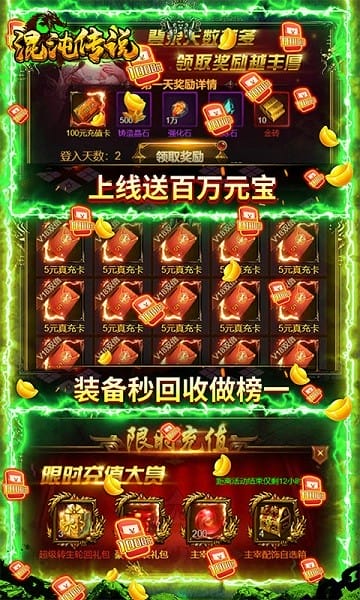 混沌传说变态版