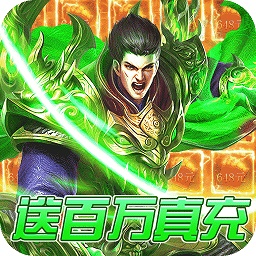 混沌传说送百万真冲版安卓手游下载