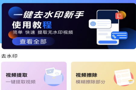 去水印抠图宝app手机官方版