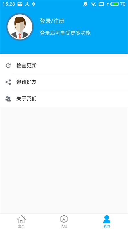 淮南人社最新版