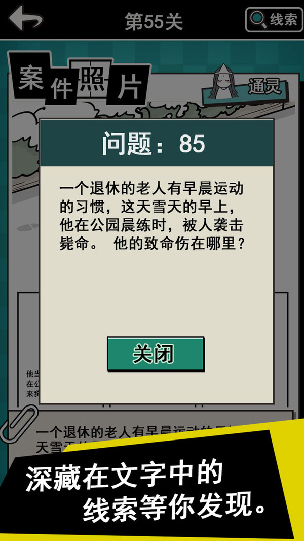 通灵侦探官方版