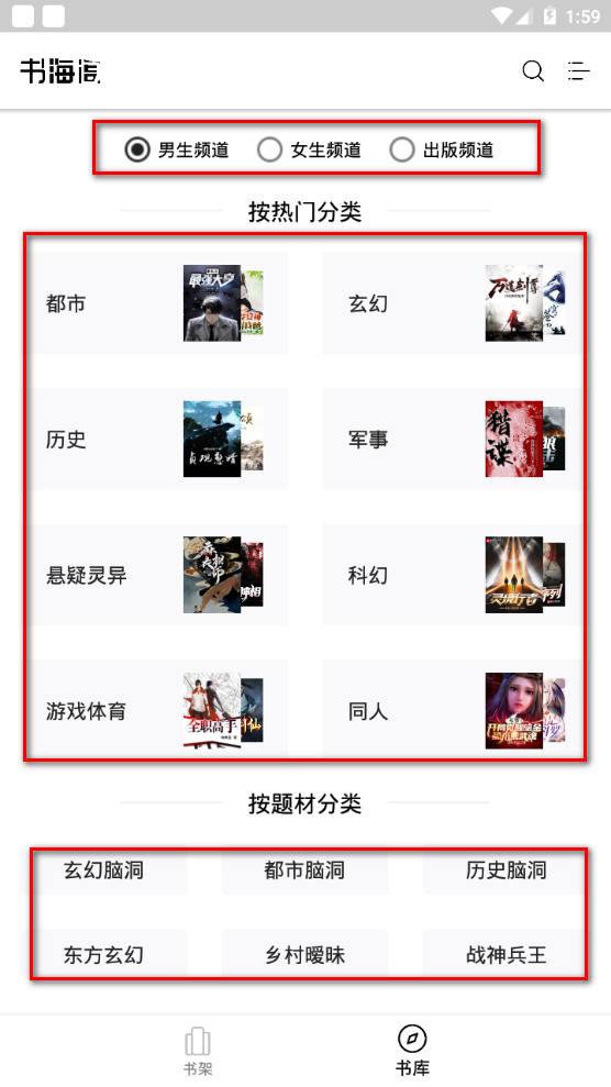 书海阁app手机官方版