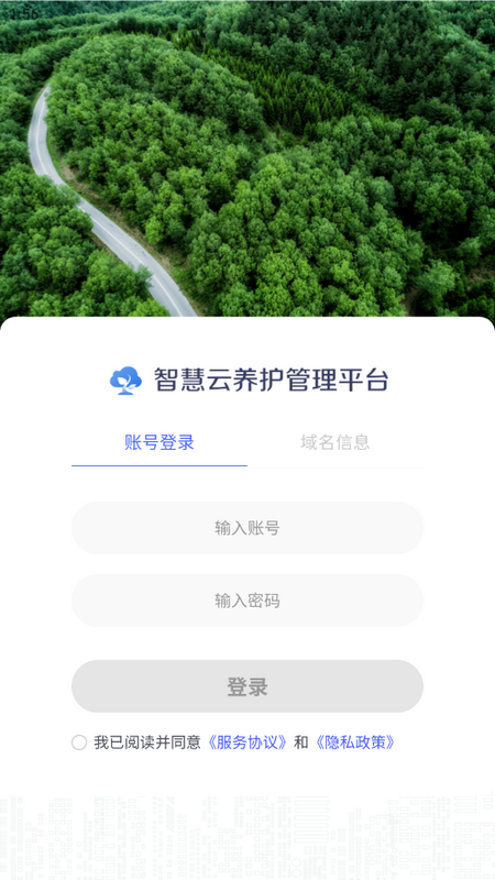 园林智护通手机版
