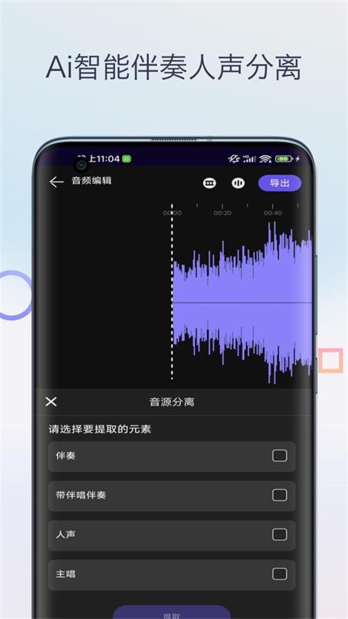 柒号音频变调app手机安卓版