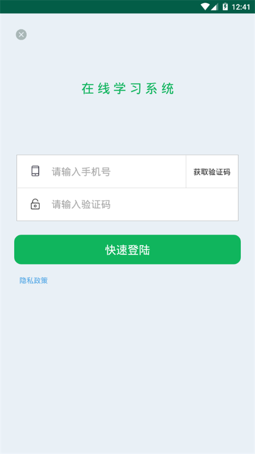 在线学自考app官方版
