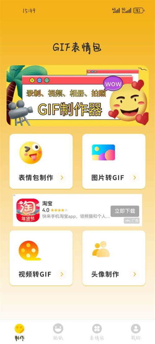 gif动态图app手机最新版