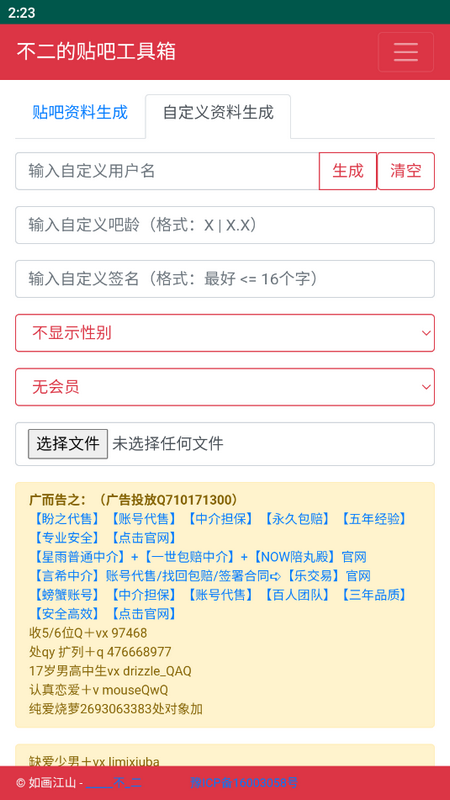 不二的贴吧工具箱最新版