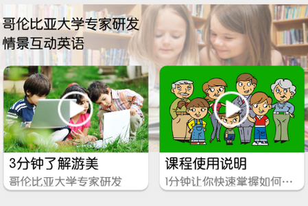 游美英语app安卓官方版