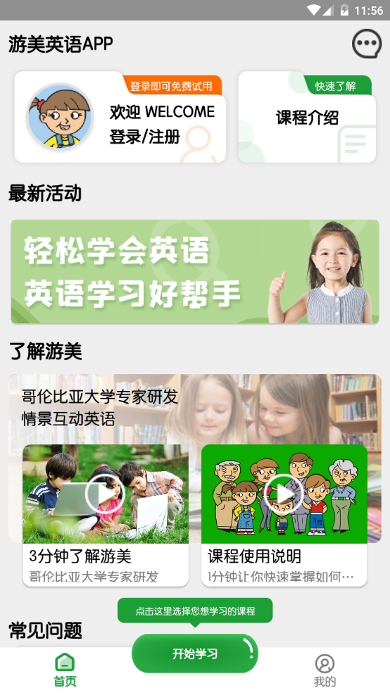 游美英语app安卓官方版