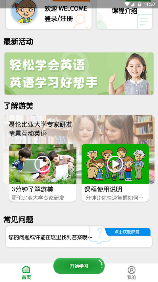 游美英语app安卓官方版