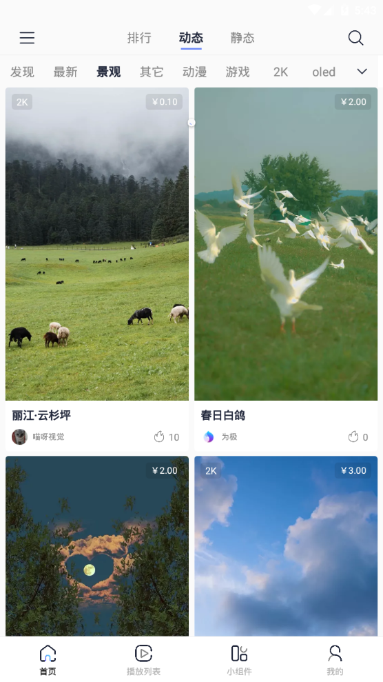 极壁纸app手机官方版