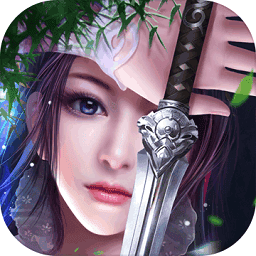 一剑问情最新版免费下载