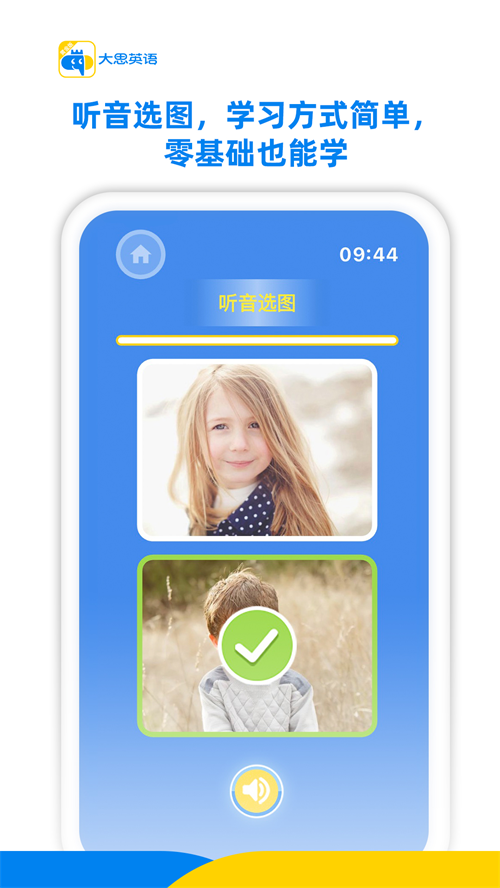 大思英语黄金版app手机最新版