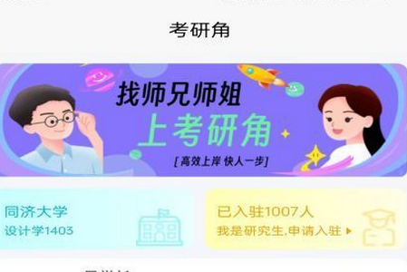 考研角app手机最新版