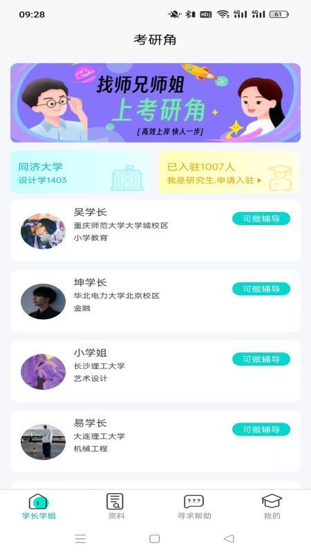 考研角app手机最新版