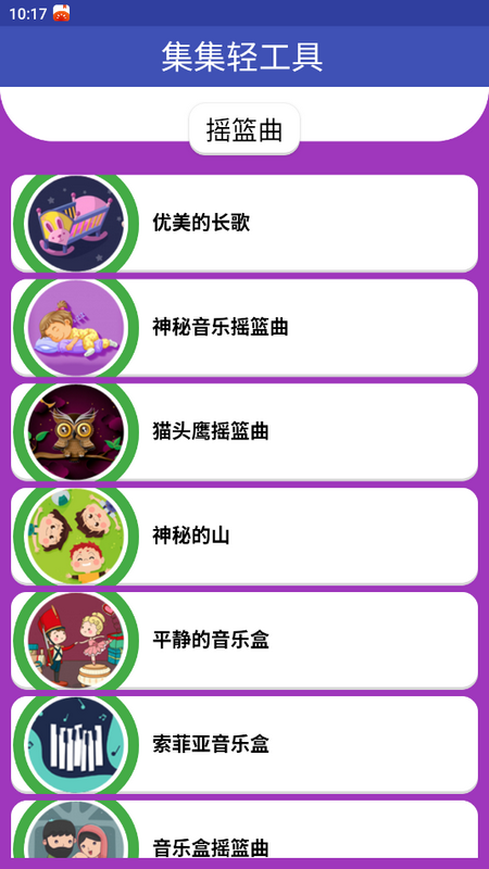 集集轻工具最新版