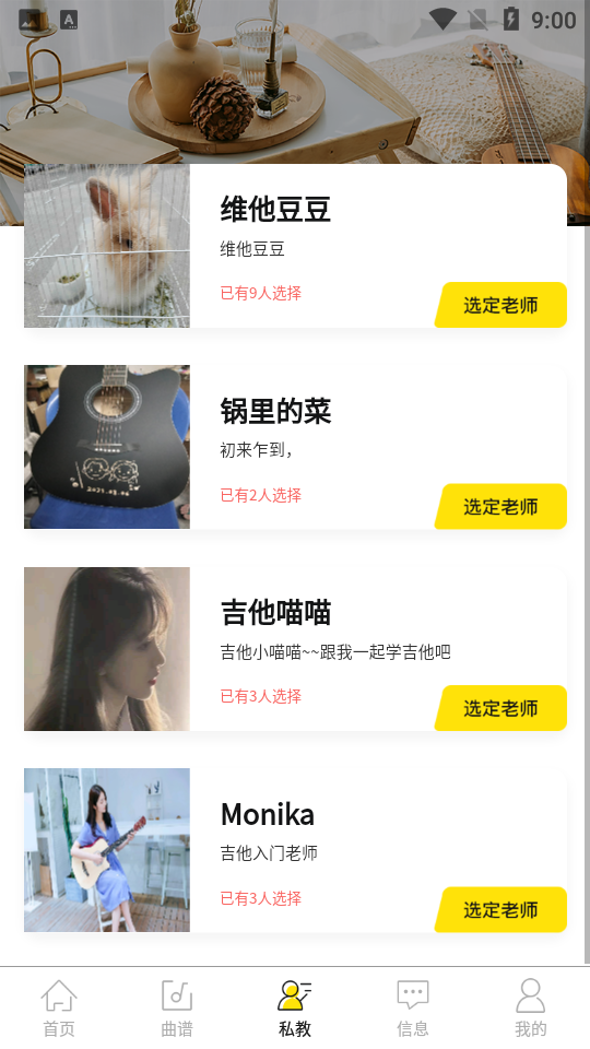BB音乐学院APP