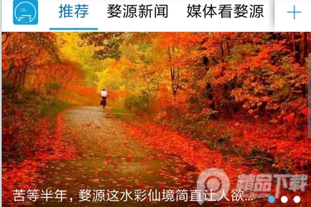 爱婺源客户端， 爱婺源客户端