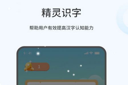 精灵识字app手机官方版
